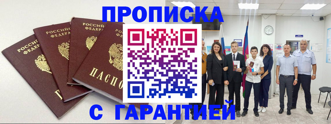 прописка ребенка в Смоленске