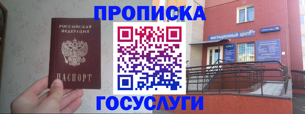 прописка иностранных граждан в Смоленске