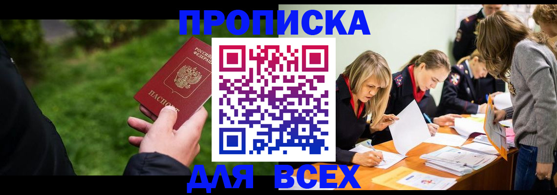временная регистрация для школы в Смоленске