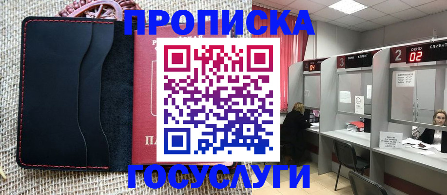 прописка в Смоленске