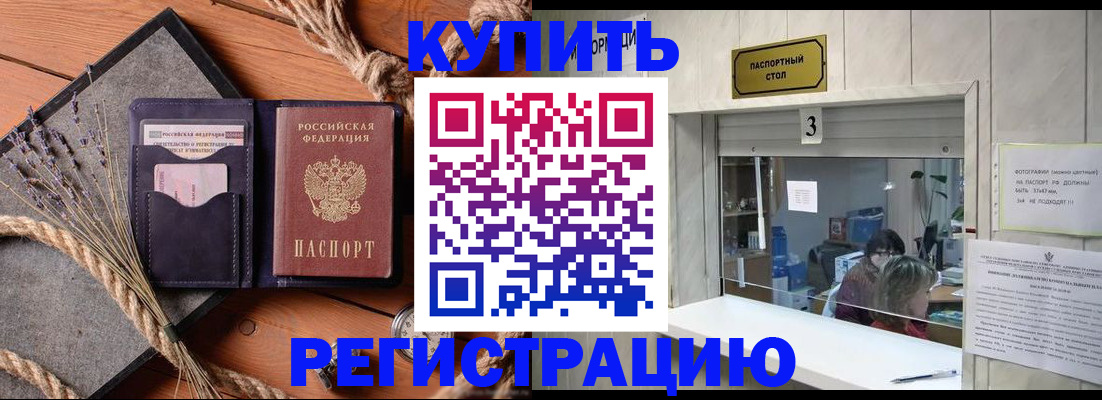временная регистрация недорого в Смоленске