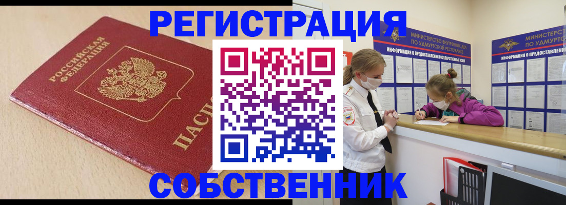 прописка законно в Смоленске